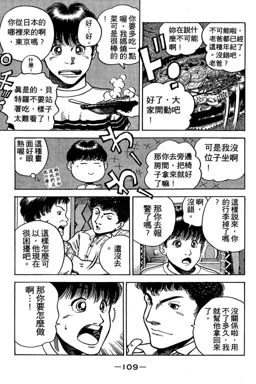 足球风云3 第1卷 第109页