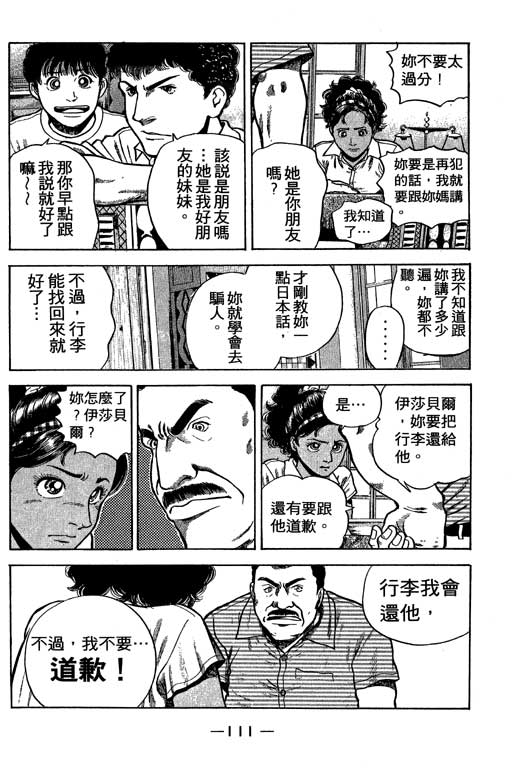 足球风云3 第1卷 第111页