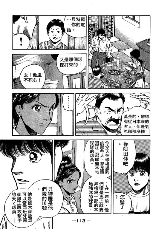 足球风云3 第1卷 第113页