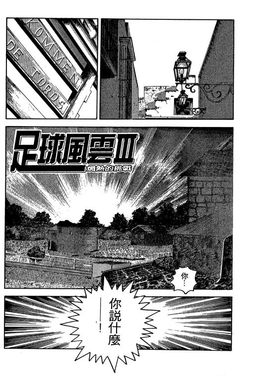 足球风云3 第1卷 第117页