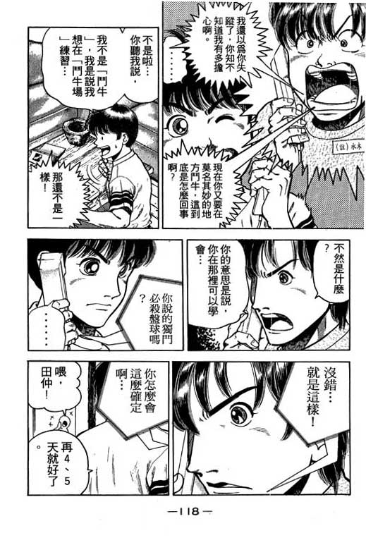 足球风云3 第1卷 第118页