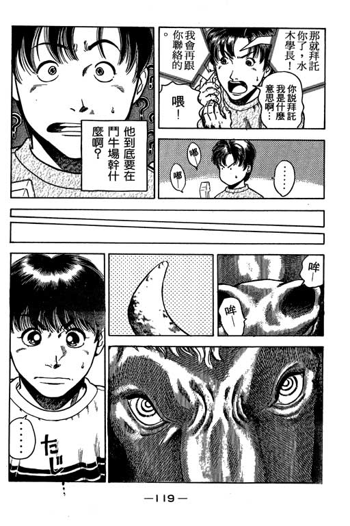 足球风云3 第1卷 第119页