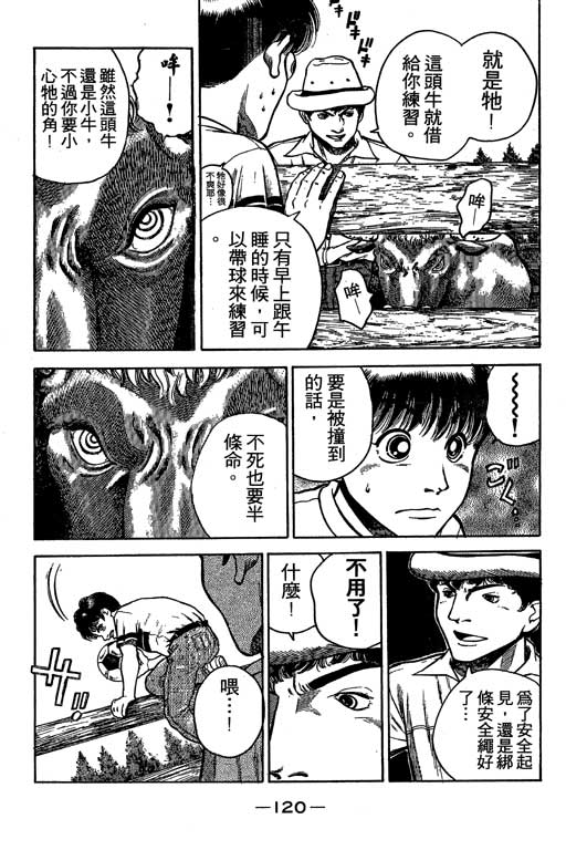 足球风云3 第1卷 第120页