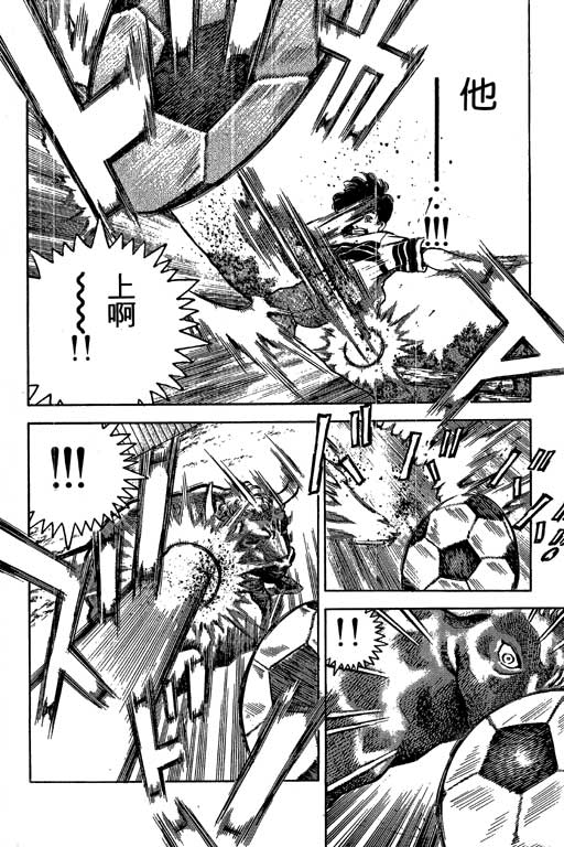 足球风云3 第1卷 第122页