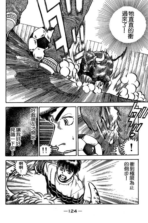 足球风云3 第1卷 第124页