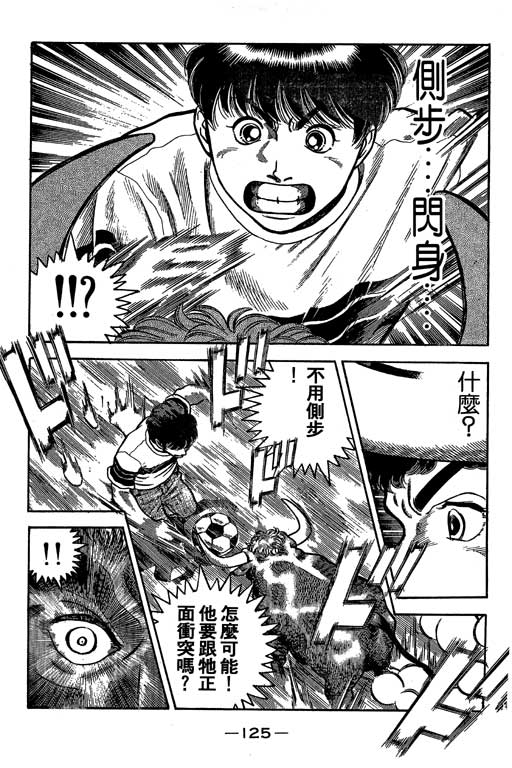 足球风云3 第1卷 第125页