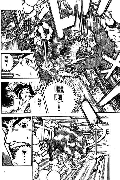 足球风云3 第1卷 第126页