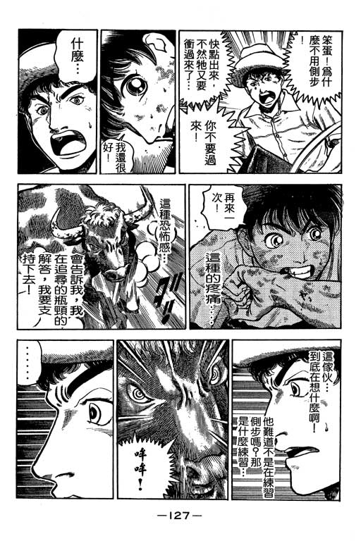 足球风云3 第1卷 第127页