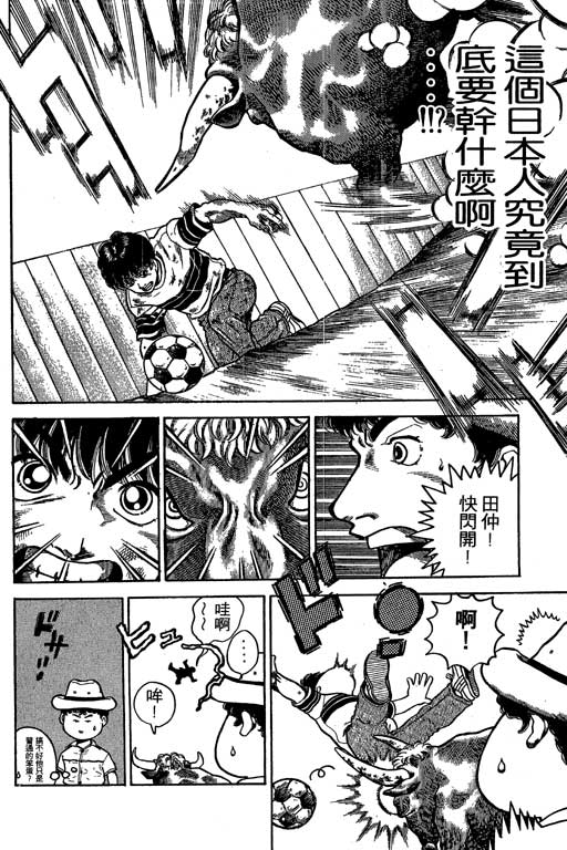 足球风云3 第1卷 第128页