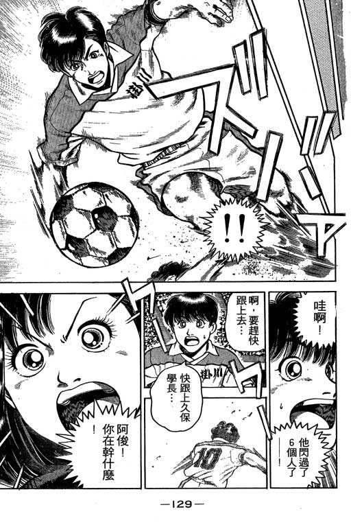 足球风云3 第1卷 第129页
