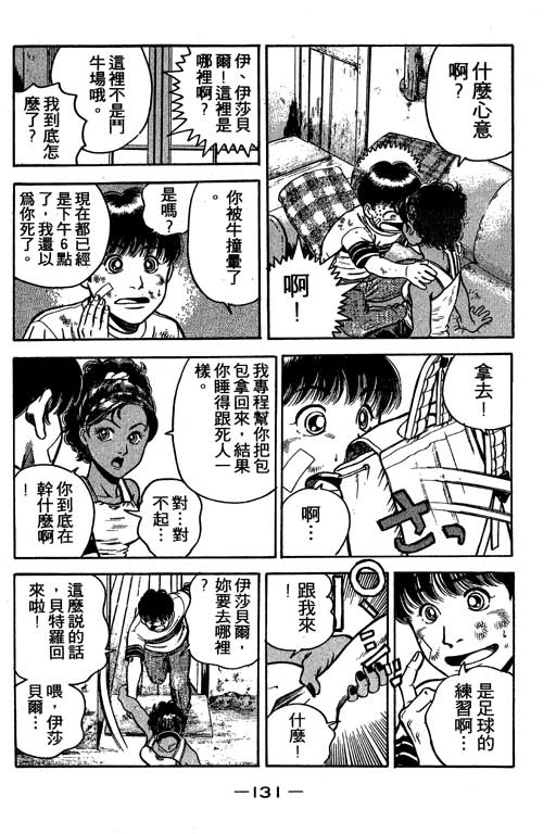 足球风云3 第1卷 第131页