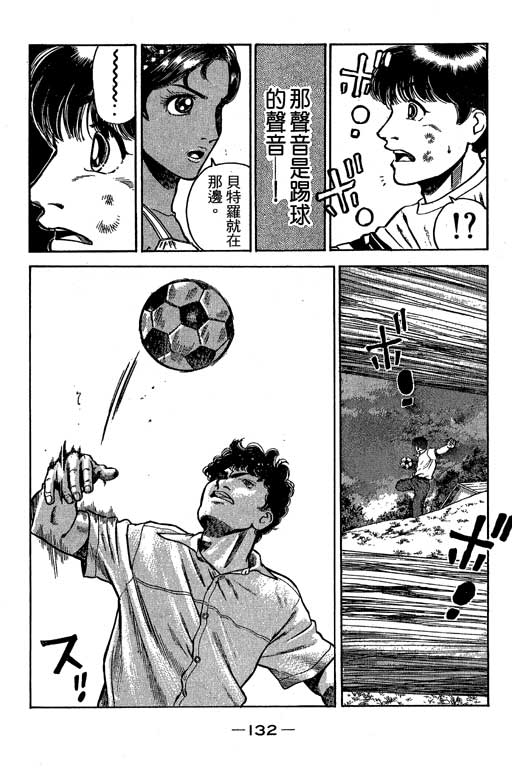 足球风云3 第1卷 第132页