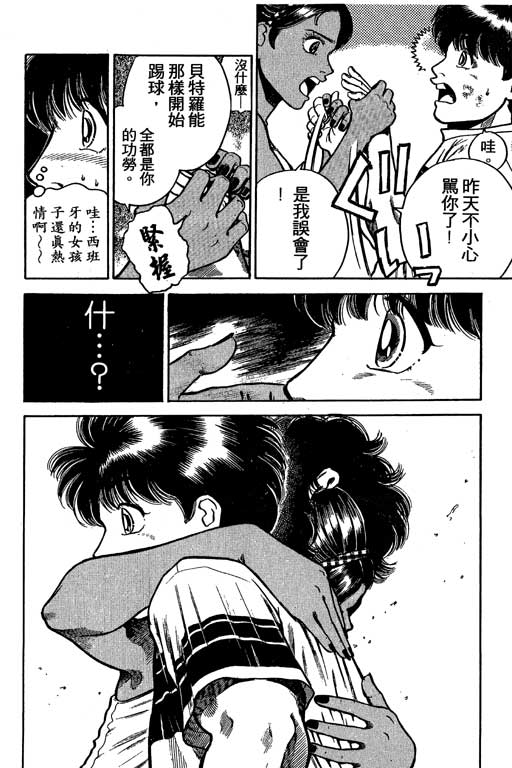 足球风云3 第1卷 第134页