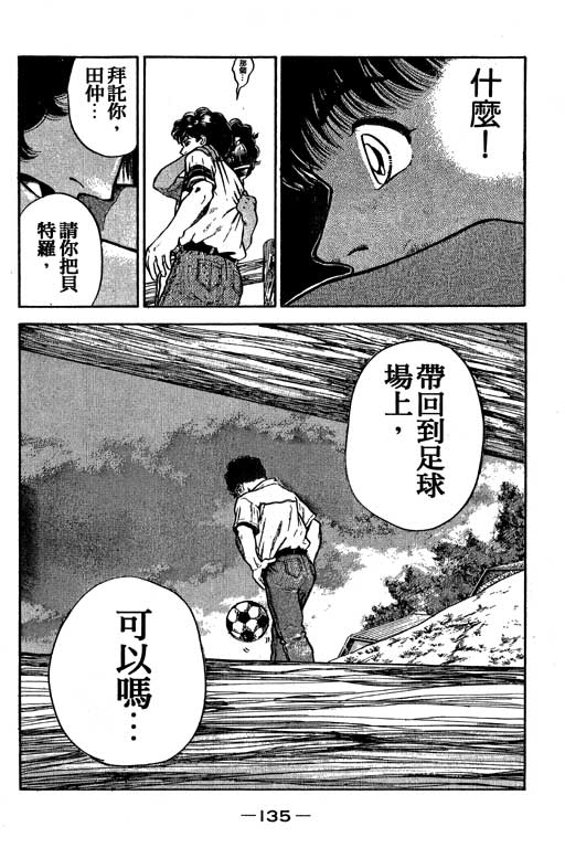 足球风云3 第1卷 第135页