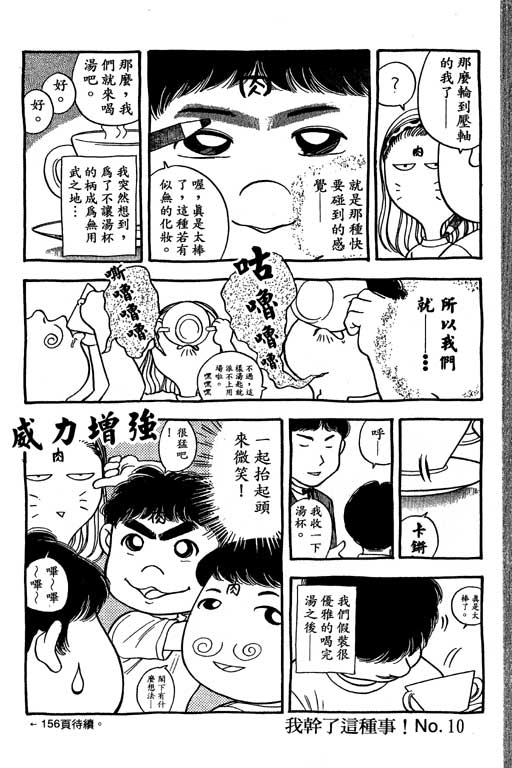 足球风云3 第1卷 第136页