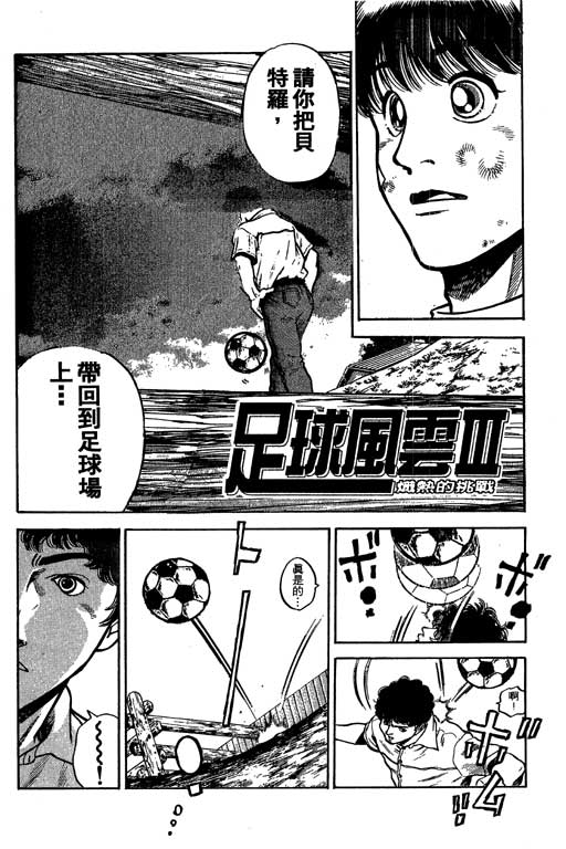 足球风云3 第1卷 第137页