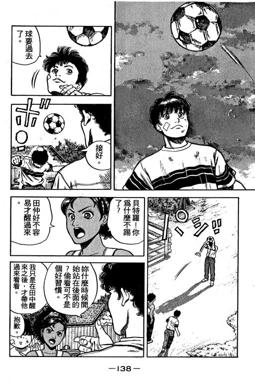 足球风云3 第1卷 第138页