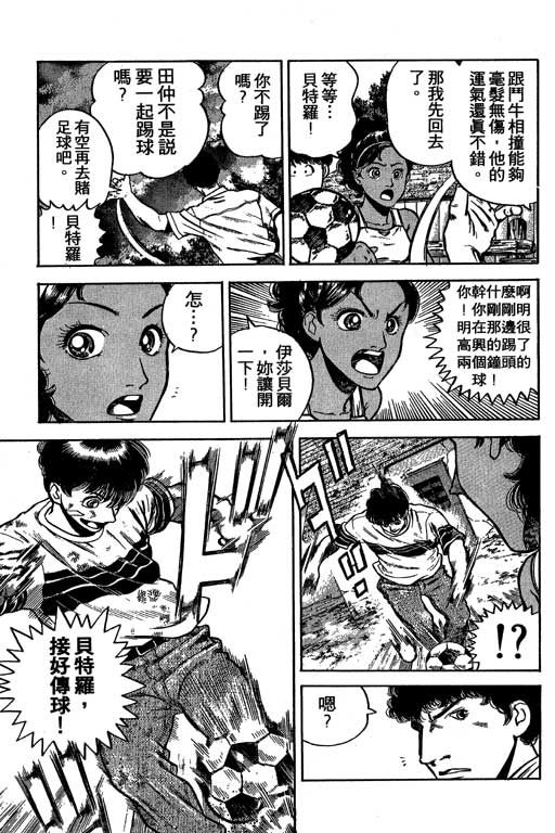 足球风云3 第1卷 第139页