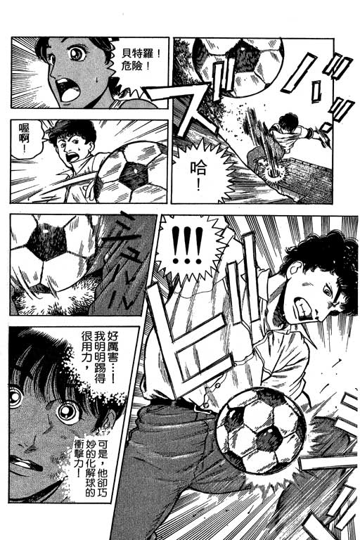 足球风云3 第1卷 第140页