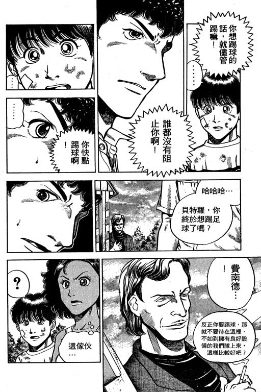 足球风云3 第1卷 第142页