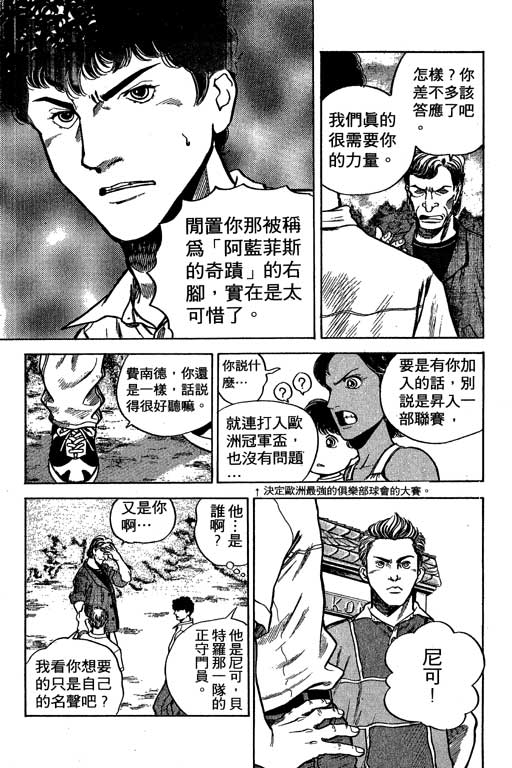 足球风云3 第1卷 第145页