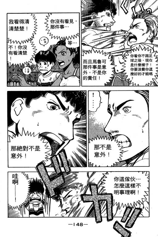 足球风云3 第1卷 第148页