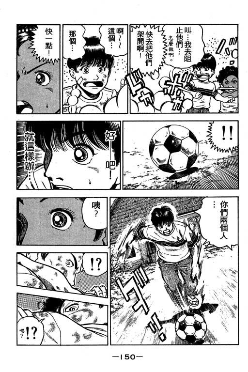 足球风云3 第1卷 第150页