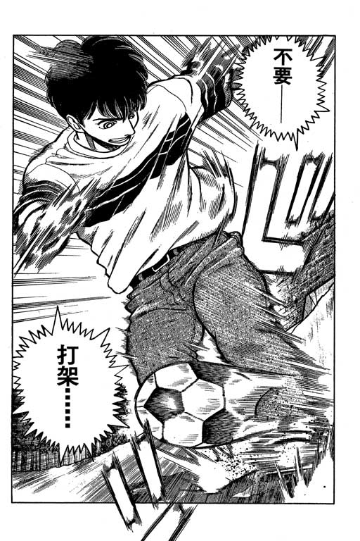 足球风云3 第1卷 第151页