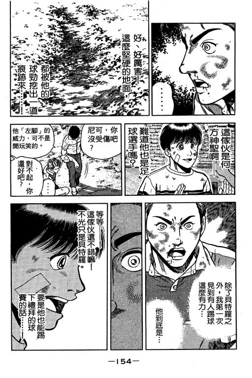 足球风云3 第1卷 第154页