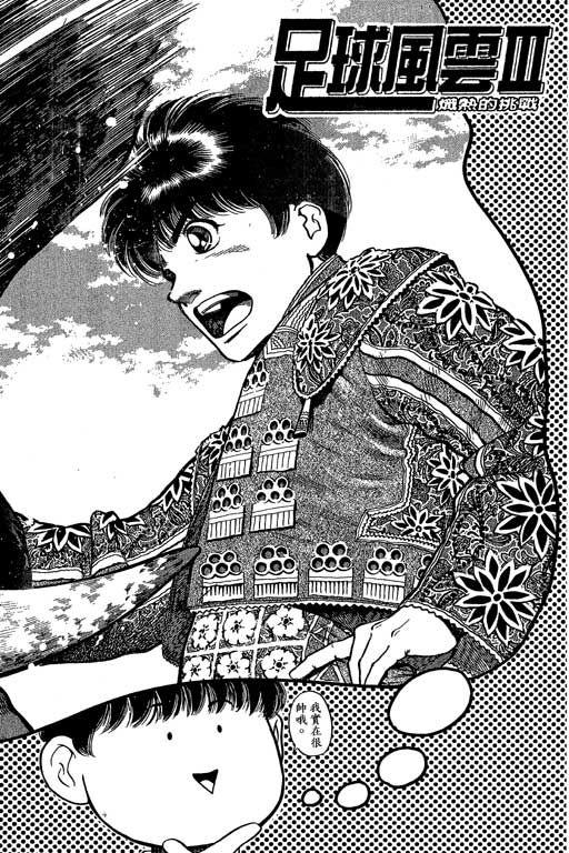 足球风云3 第1卷 第157页