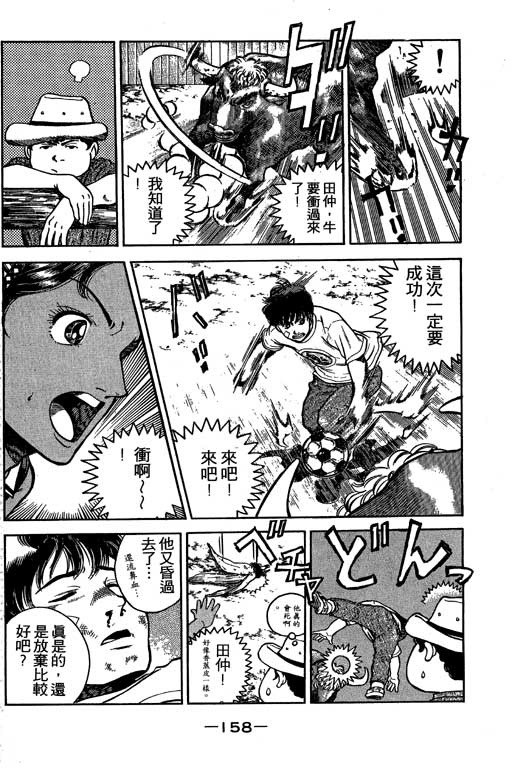 足球风云3 第1卷 第158页