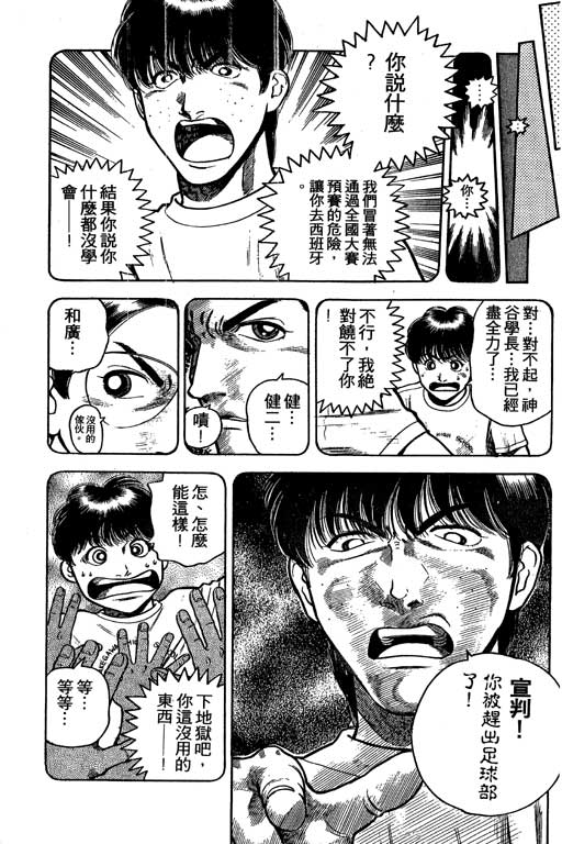 足球风云3 第1卷 第159页