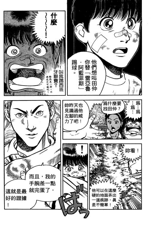 足球风云3 第1卷 第163页