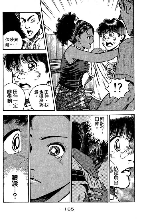 足球风云3 第1卷 第165页