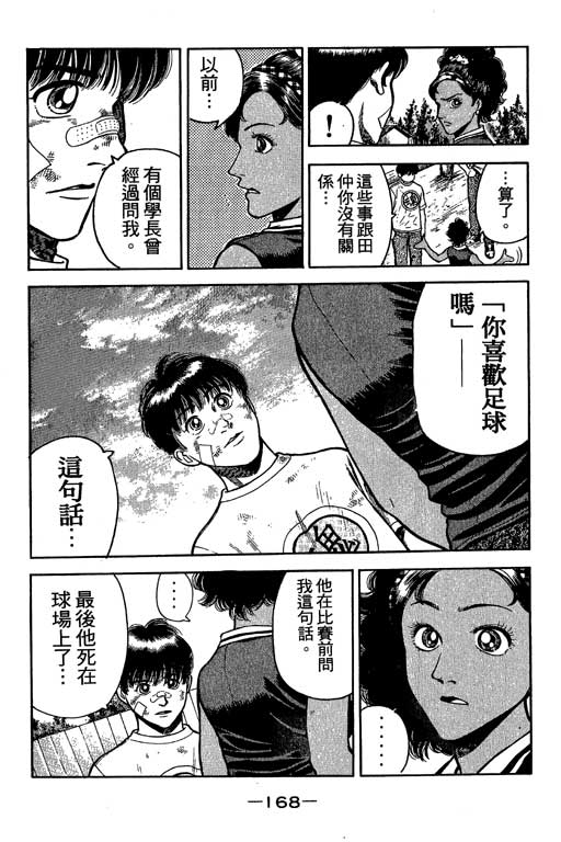 足球风云3 第1卷 第168页