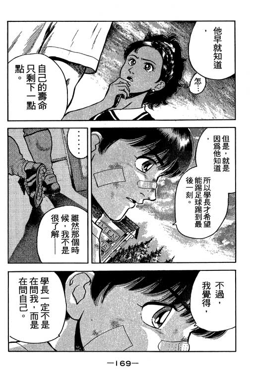 足球风云3 第1卷 第169页