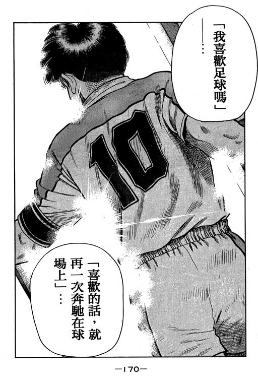 足球风云3 第1卷 第170页