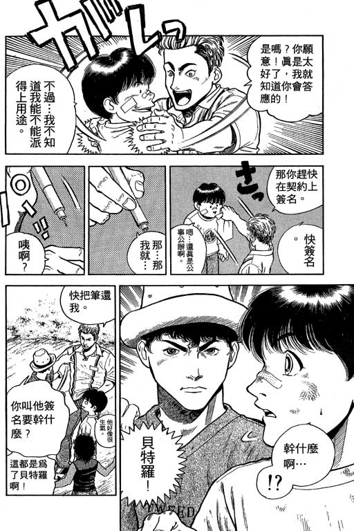 足球风云3 第1卷 第172页