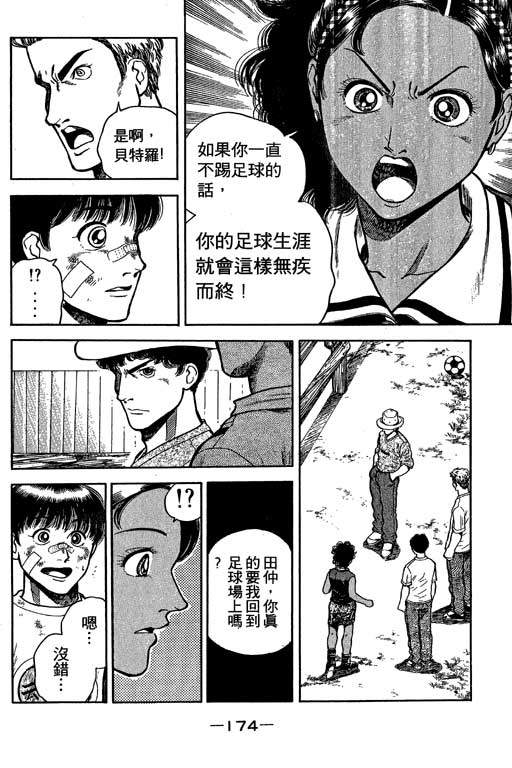 足球风云3 第1卷 第174页