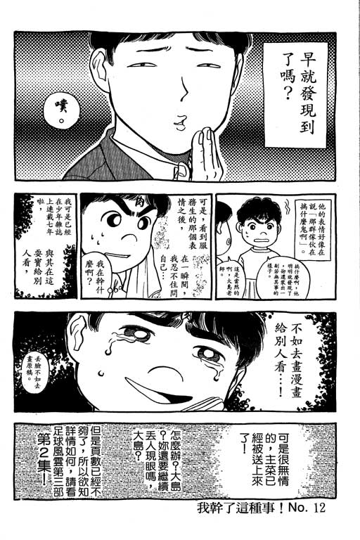 足球风云3 第1卷 第176页