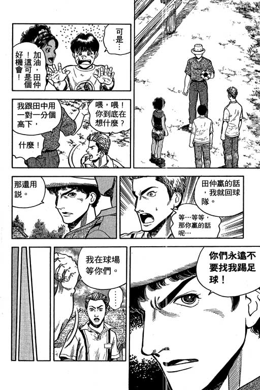 足球风云3 第1卷 第178页