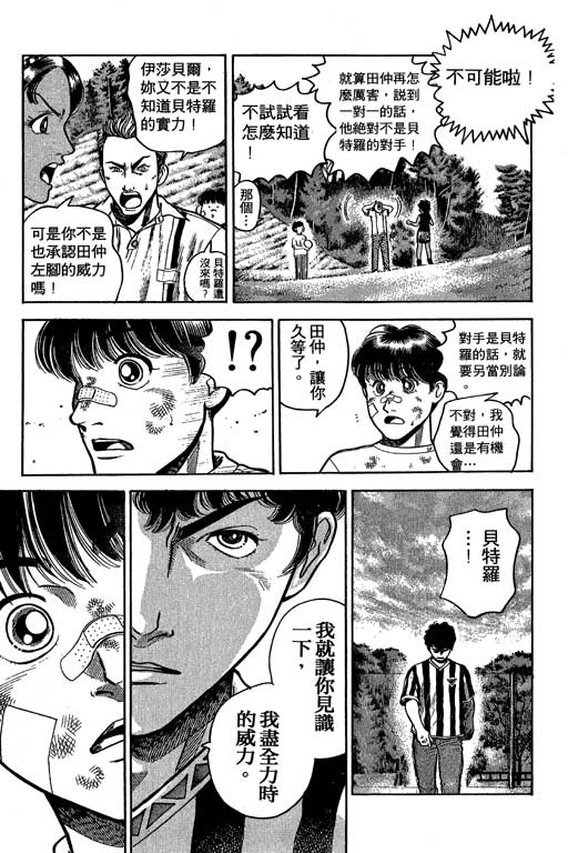 足球风云3 第1卷 第179页