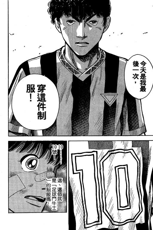 足球风云3 第1卷 第180页