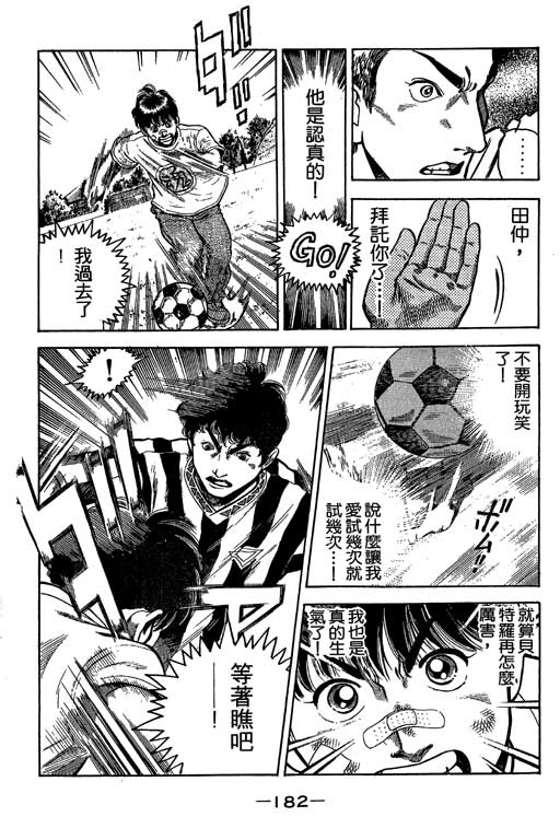 足球风云3 第1卷 第182页