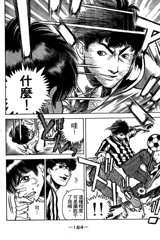 足球风云3 第1卷 第184页