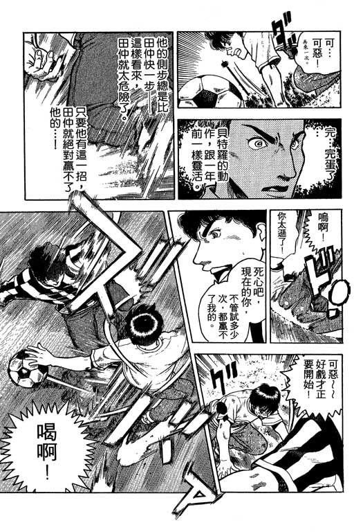 足球风云3 第1卷 第185页