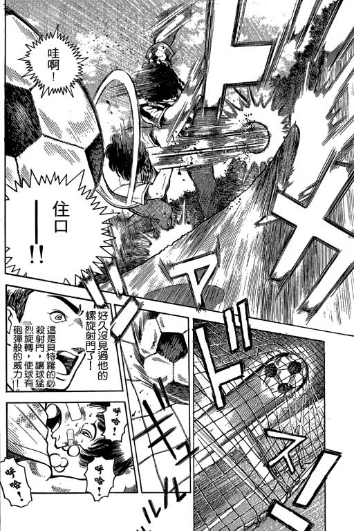 足球风云3 第1卷 第188页