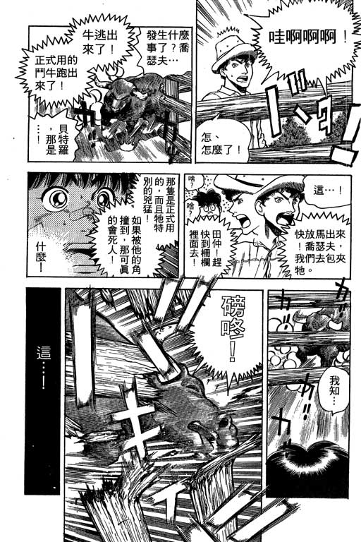 足球风云3 第1卷 第191页