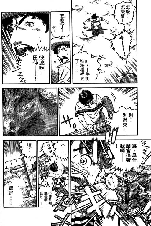 足球风云3 第1卷 第192页