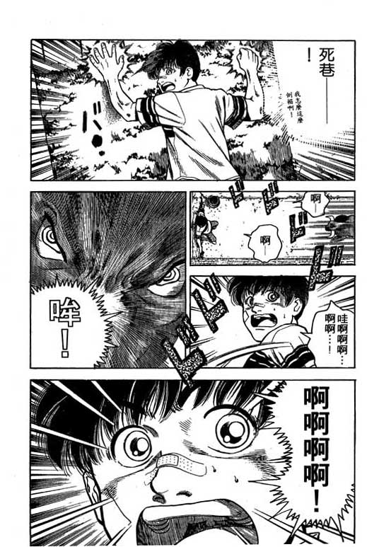 足球风云3 第1卷 第193页